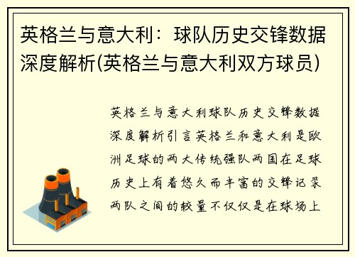 英格兰与意大利：球队历史交锋数据深度解析(英格兰与意大利双方球员)