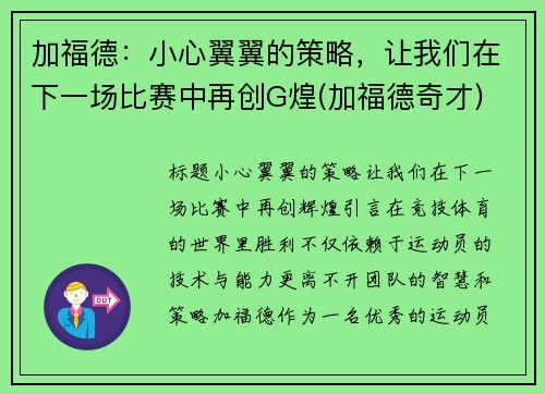 加福德：小心翼翼的策略，让我们在下一场比赛中再创G煌(加福德奇才)