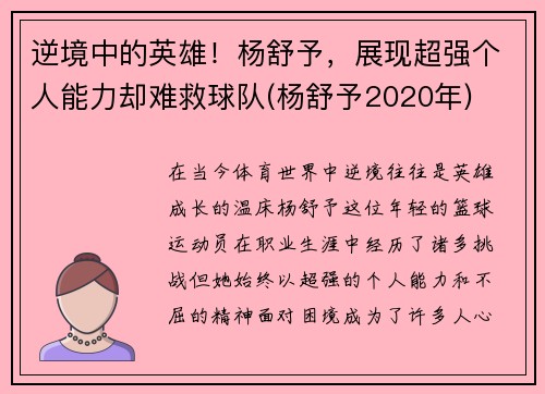 逆境中的英雄！杨舒予，展现超强个人能力却难救球队(杨舒予2020年)