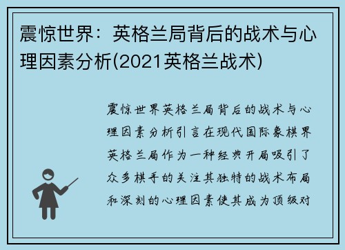 震惊世界：英格兰局背后的战术与心理因素分析(2021英格兰战术)