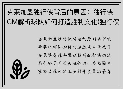 克莱加盟独行侠背后的原因：独行侠GM解析球队如何打造胜利文化(独行侠教练卡莱尔去哪了)