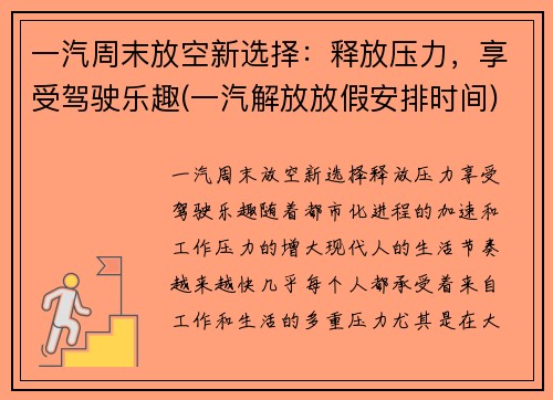 一汽周末放空新选择：释放压力，享受驾驶乐趣(一汽解放放假安排时间)