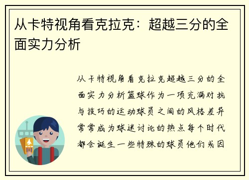 从卡特视角看克拉克：超越三分的全面实力分析