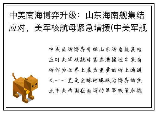 中美南海博弈升级：山东海南舰集结应对，美军核航母紧急增援(中美军舰南海对峙事件)