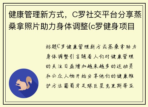 健康管理新方式，C罗社交平台分享蒸桑拿照片助力身体调整(c罗健身项目)